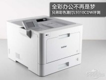 小型办公用激光打印机（小型办公激光打印机和喷墨打印机）