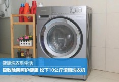 10公斤全自动洗衣机评测（10公斤滚筒洗衣机测评）