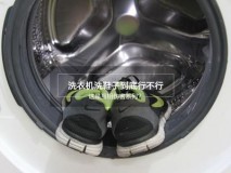 洗衣机洗鞋子卫生吗（鞋子用洗衣机洗得干净吗）