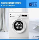 鲸省平台9.9买洗衣机（买洗衣机哪个平台靠谱）