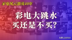 网上电视为啥便宜（为什么网上卖的电视这么便宜）