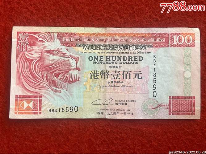 1995年100元港币