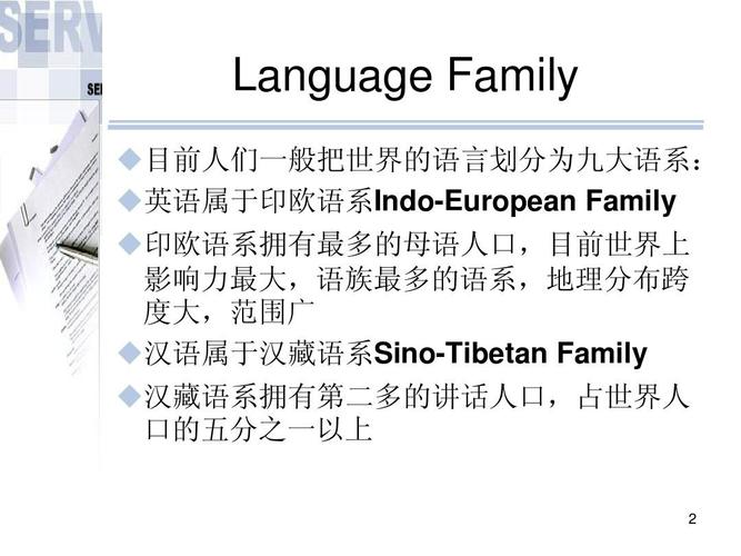 世界八大语系是哪些