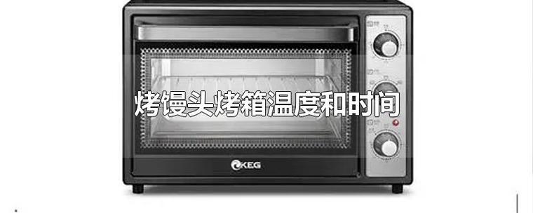 电烤炉烤馍调多少度，电烤箱烤馍最佳温度和时间