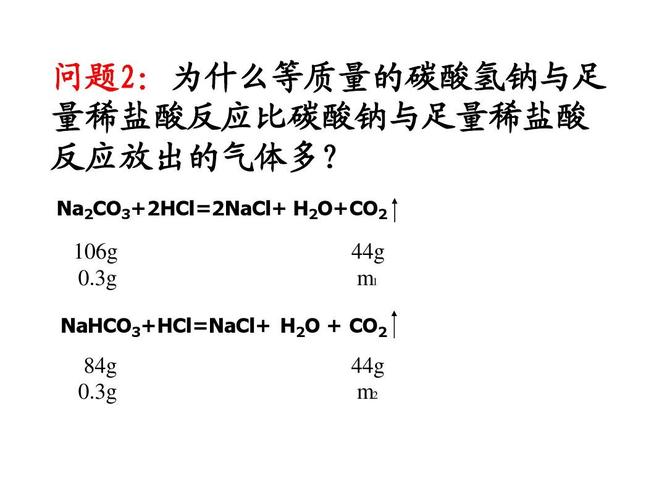 碳酸氢钠与盐酸反应的化学方程式是什么