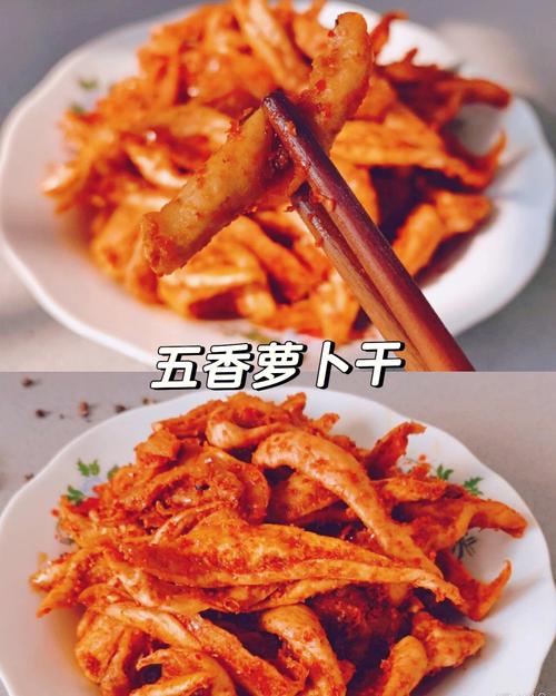 北京五香萝卜干怎么做
