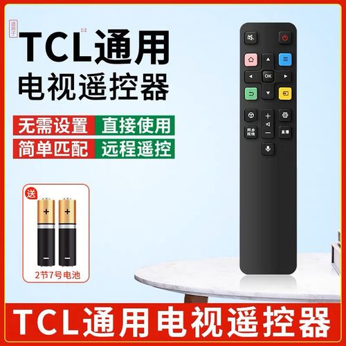 TCL电视怎么用语音遥控（tcl电视遥控器怎么开语音功能）
