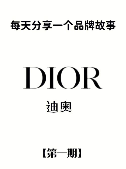 Dior是怎么样的一个品牌