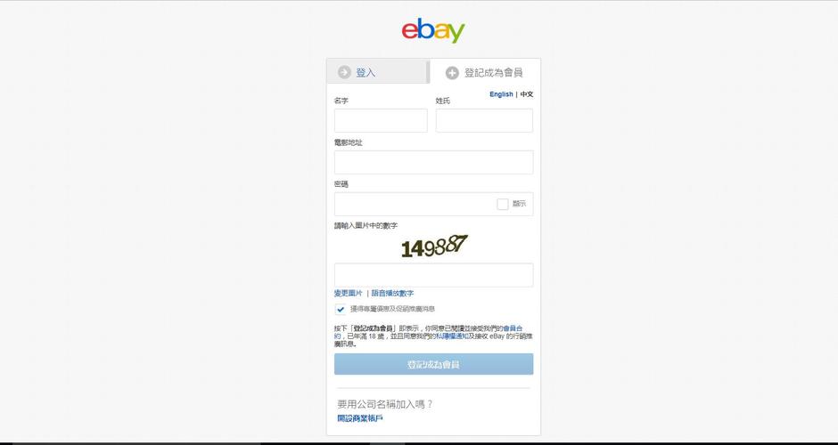 如何注册香港公司ebay企业账户