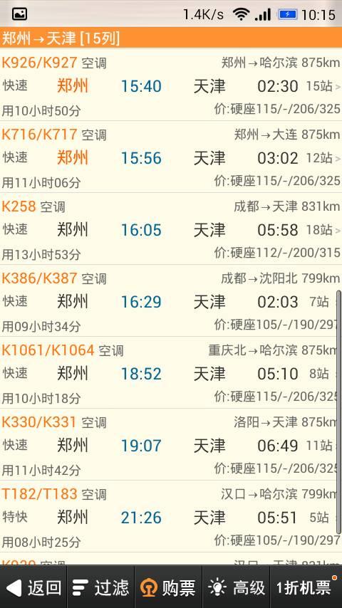 k233到郑州是几点