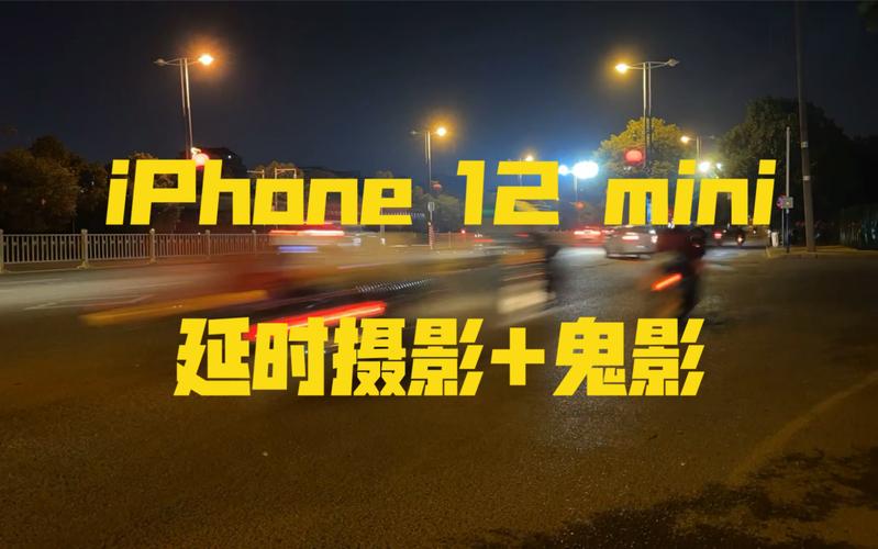 iphone7延时摄影能拍多久