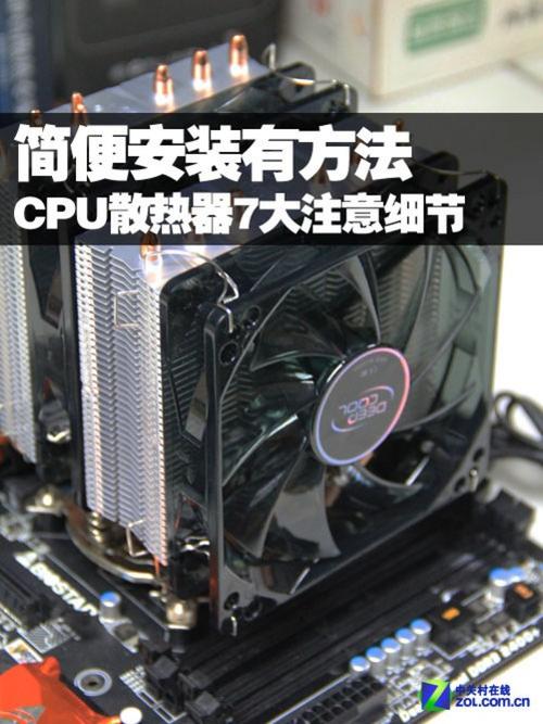 双风扇的CPU散热器怎么安装