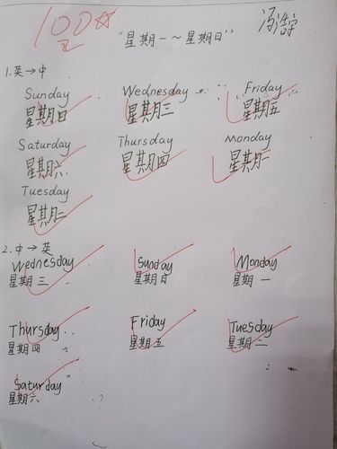 如何快速记住星期一到星期天的英语单词