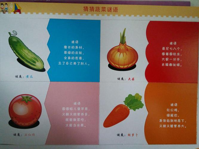 3-6岁蔬菜水果谜语