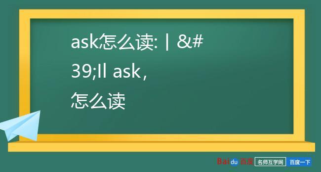 ask的中文意思