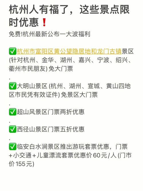 70岁以上老人哪些杭州景点门票有优惠（杭州旅游景点70岁老人有优惠吗）