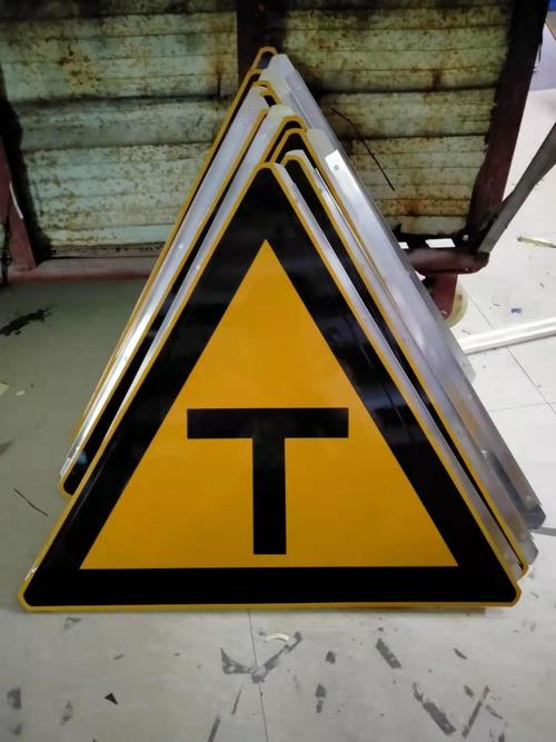 T型路口标志牌