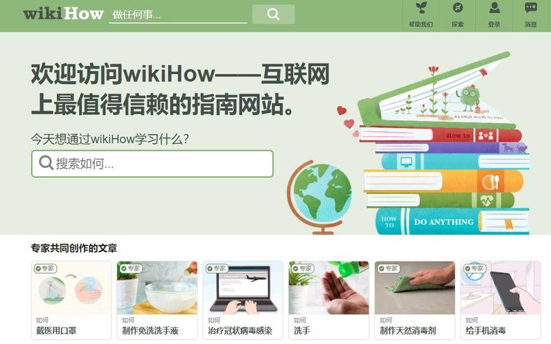wikihow官网是什么