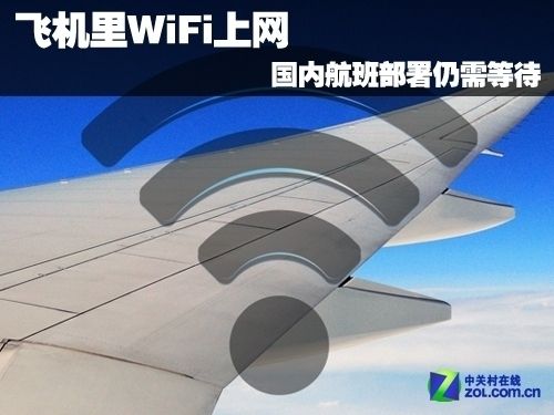 在飞机上 怎么才能连接WiFi（飞机上wifi怎么连）