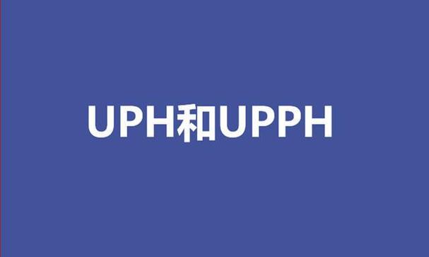 UPPH是什么意思