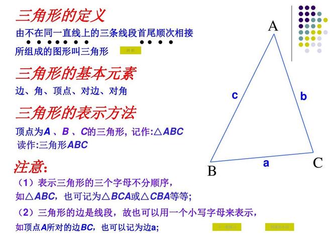 三角形的定义以及字母表示