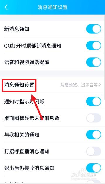 手机上怎么设置QQ消息内容直接在屏幕上显示（怎样让qq消息显示在手机屏幕上）