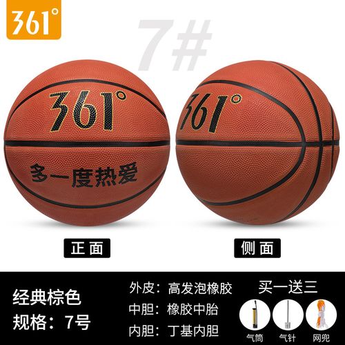 361橡胶篮球靠谱吗