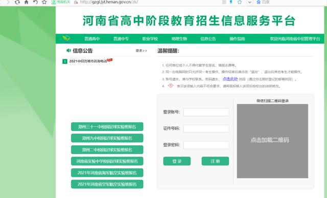 河南省普通高中网上报名流程