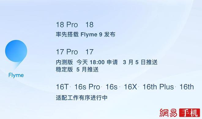 魅族发布flyme 9推送时间，魅族升级flyme9.2时间表