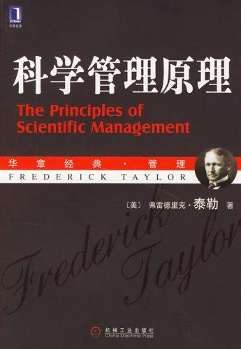 与泰勒科学管理理论有关的管理会计方法