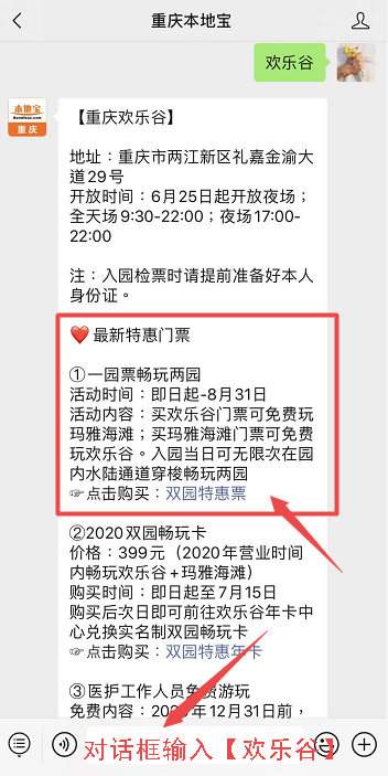 重庆欢乐谷音乐节的门票怎么买（重庆欢乐谷音乐节门票价格）