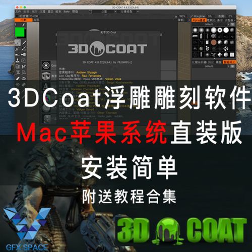 请问Mac能用那些机械3D的软件
