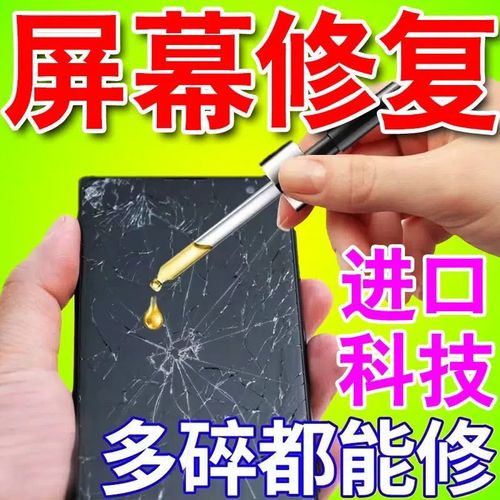 手机屏幕裂纹最简单的修复方法