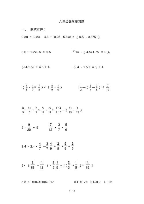 六年级上册数学脱式计算公式（六年级数学上册脱式计算及答案）