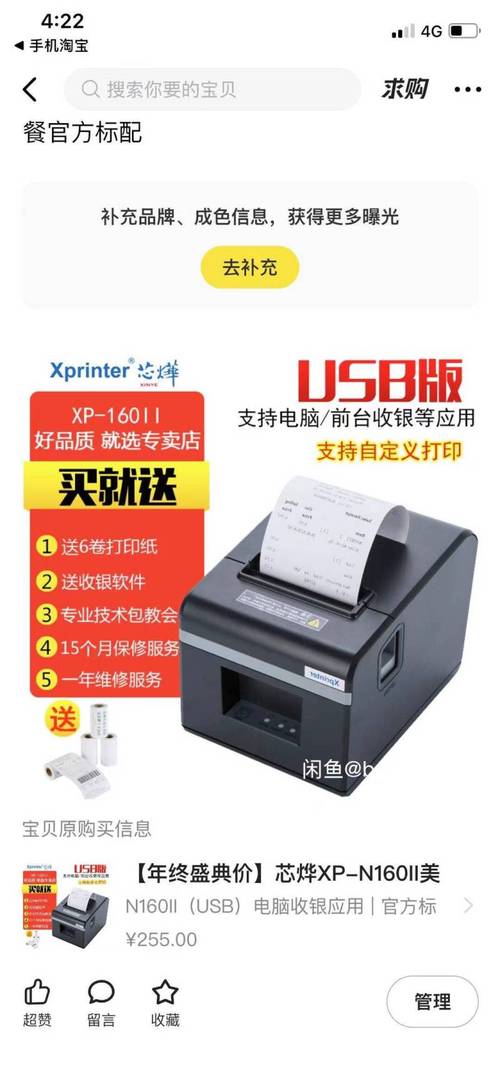 芯华热敏打印机怎么设置