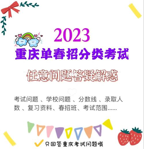 2023重庆春招读哪个学校最好