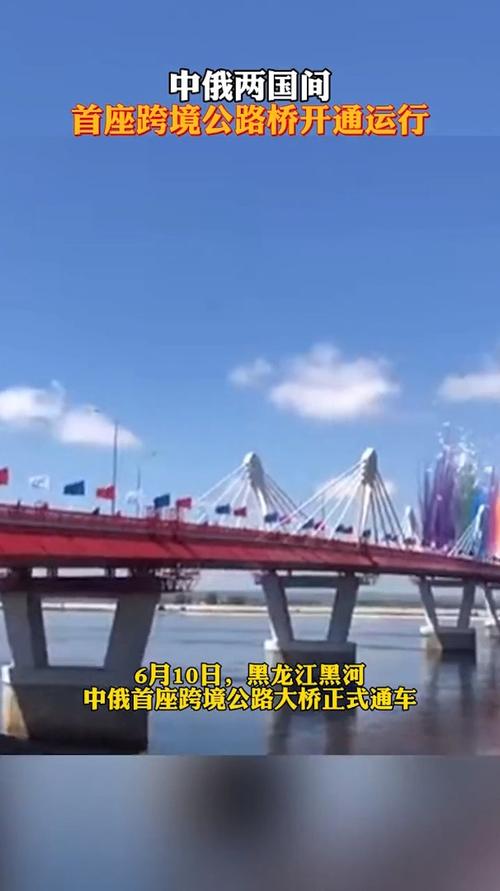 中俄跨境大桥多少公里