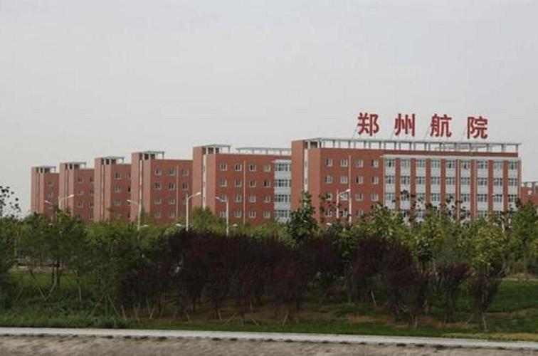 郑州航空学院是几本的大学