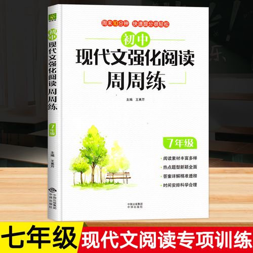 初中语文阅读题有什么好的教辅书