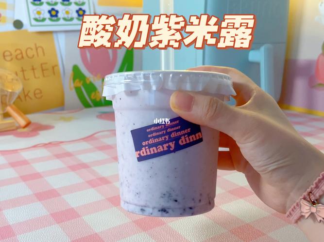 如何做酸奶紫米露