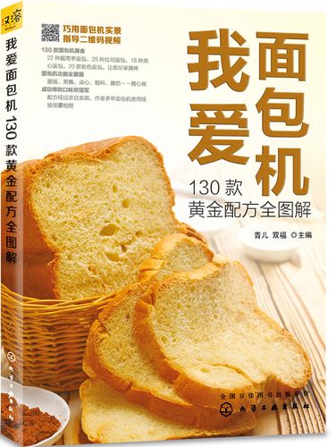 面包机如何使用 面包机使用方法（面包机的详细使用方法）