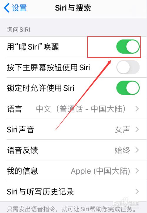 iphone6如何启用hi Siri