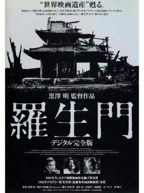 日本电影《罗生门》讲述的是什么 有点看不懂