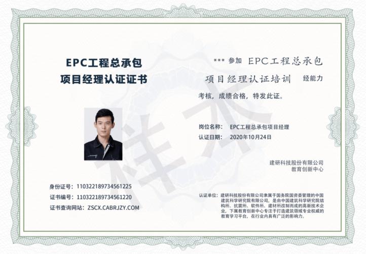 epc项目经理证书怎么报名考试