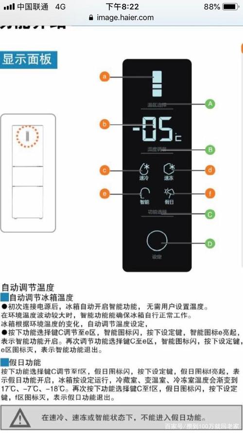 澳柯玛三门液晶屏冰箱怎么调温度，澳柯玛变频冰箱触屏版怎么调温度