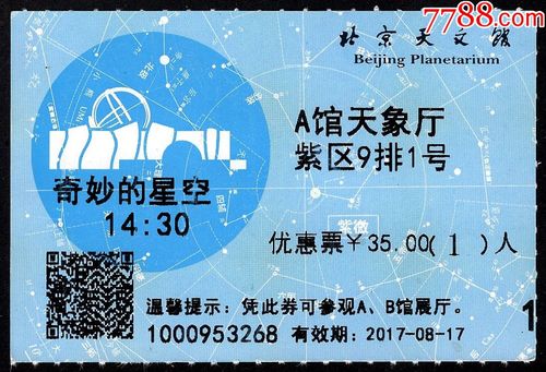 北京天文馆进门要票吗