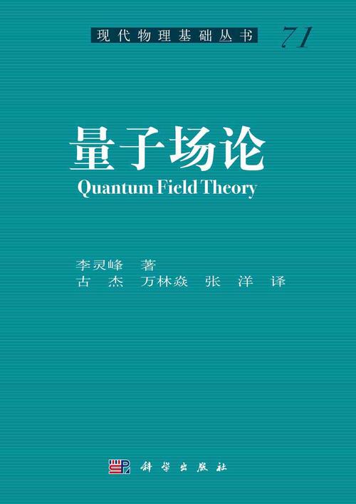 量子场论需要哪些基础知识