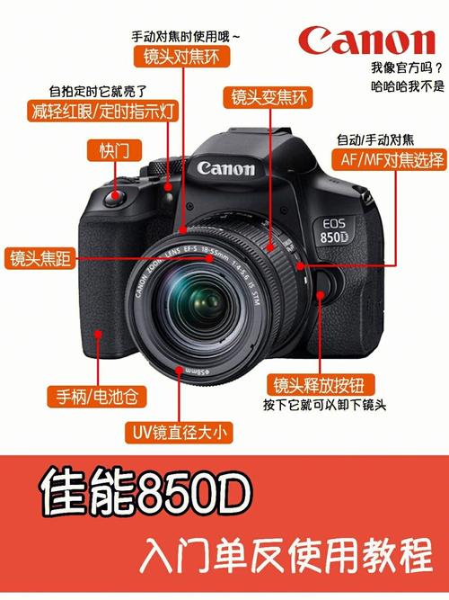佳能850d相机使用教程
