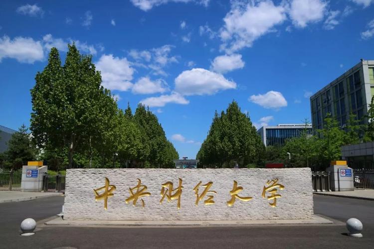北京财经外贸大学是几本
