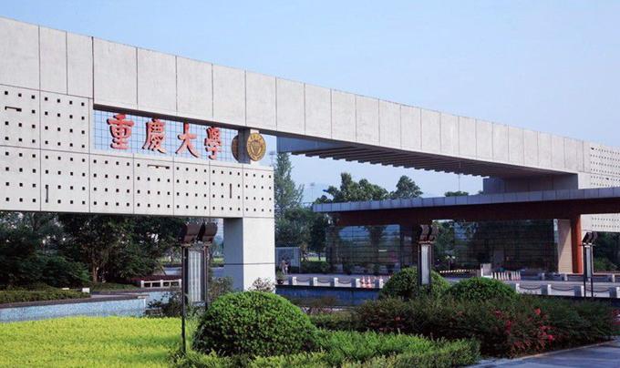 重庆大学属于几本